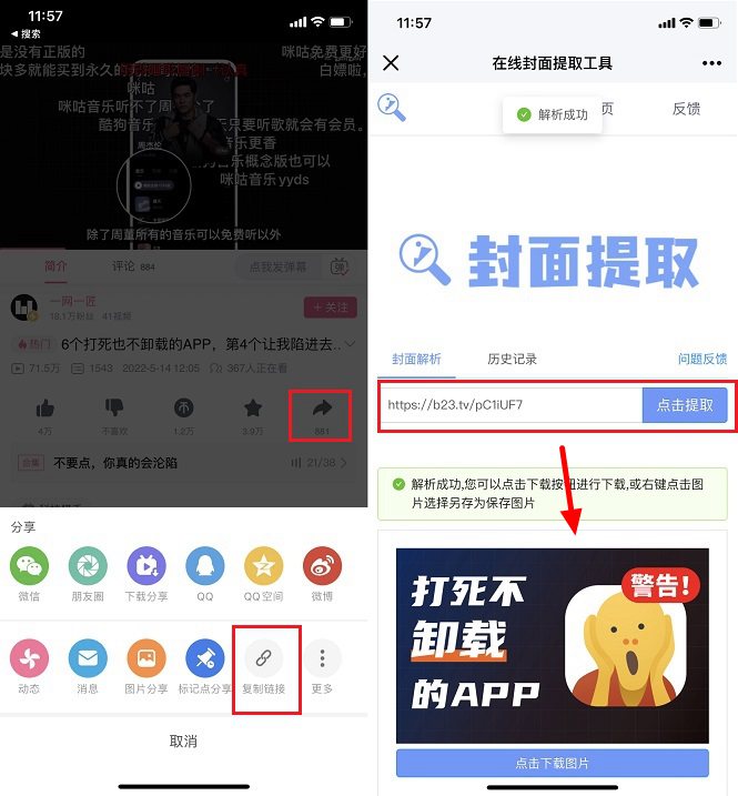 在线封面提取 一键提取微信公众号和b站视频封面图片