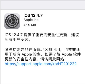 ios12.4.7发布 重要安全更新 苹果建议所有老用户安装