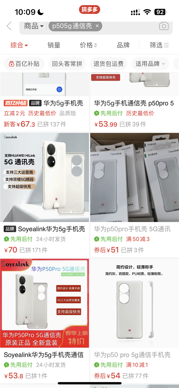 爆跌748元！华为p50 pro通信跌至51元！