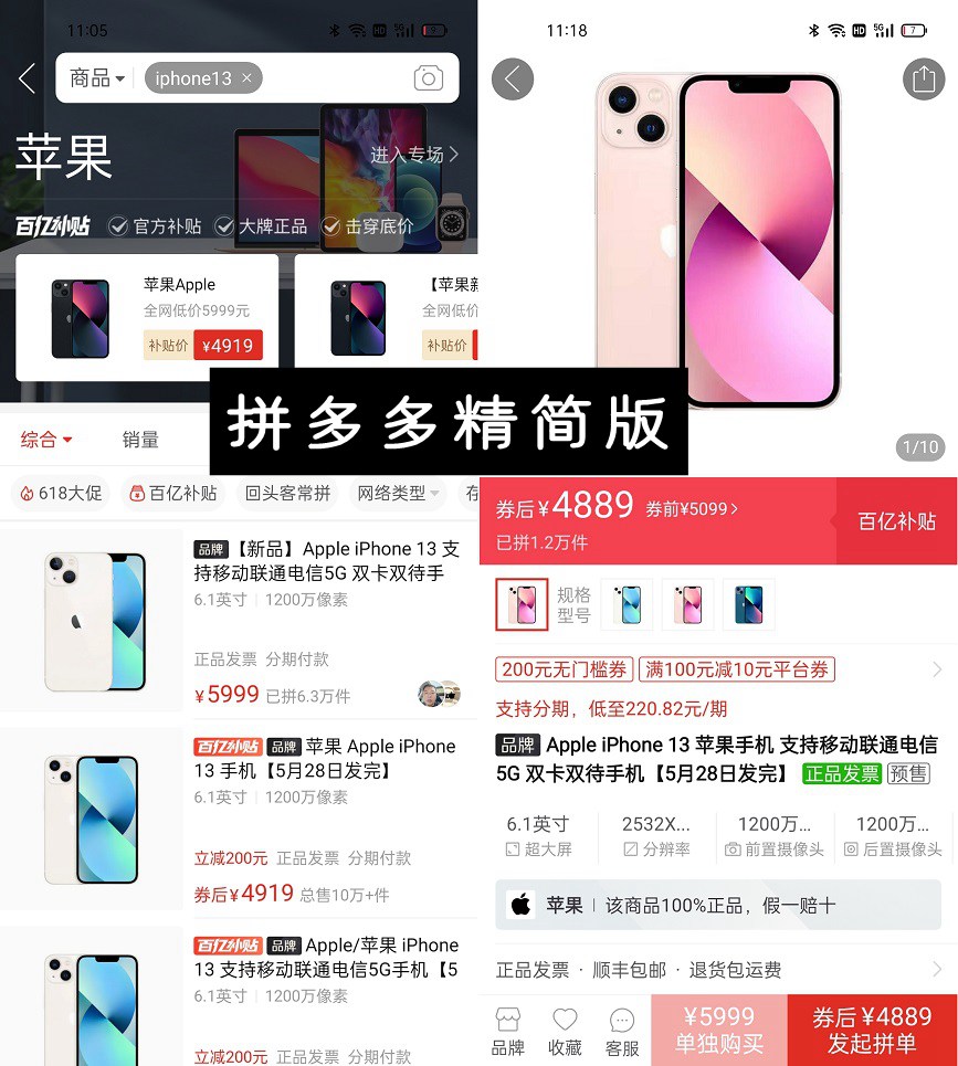 拼多多最好用的版本 拼多多简洁版下载，流畅无广告！