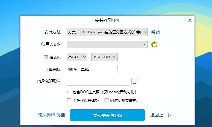 微pe工具箱v2.0下载 纯净无广告winpe 好用的u盘启动盘制作工具