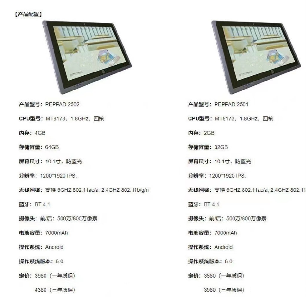 人教pad定价超4000元引网友吐槽 凯发官网入口首页官网紧急删除人教pad价格 