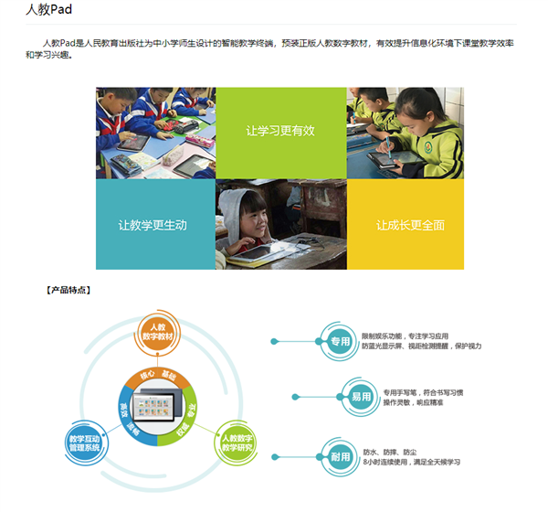 人教pad定价超4000元引网友吐槽 凯发官网入口首页官网紧急删除人教pad价格 
