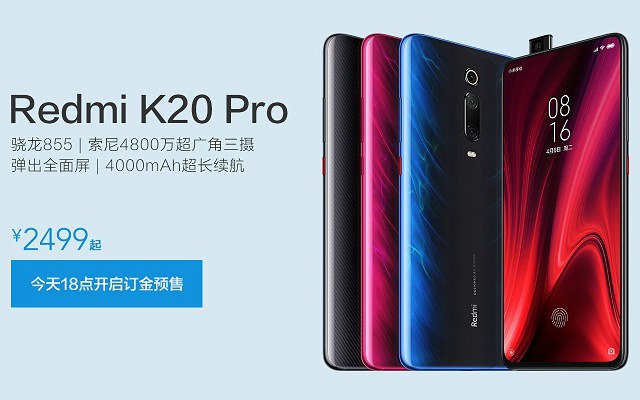 红米k20和k20 pro正式发布 售价1999元起 真旗舰！