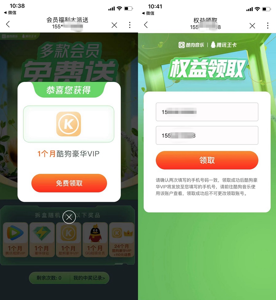 腾讯视频vip、豪华绿钻、酷狗豪华vip等免费领取，手慢无！
