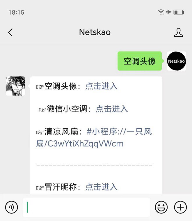 微信可以设置空调头像了,好友都玩疯了!