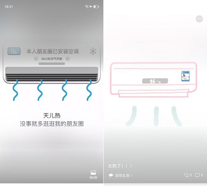 微信可以设置空调头像了,好友都玩疯了!
