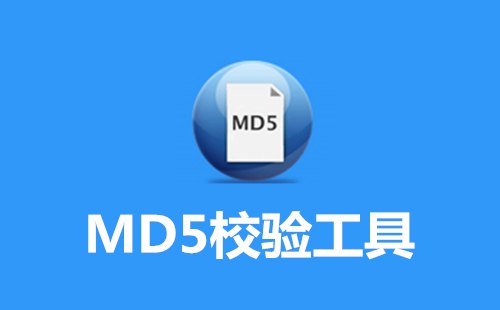 ​hash md5校验工具绿色中文版下载 免安装直接使用
