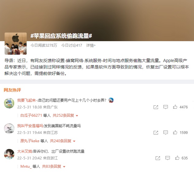 ios 15.5时间与地点跑流量 苹果客服回应：可能是运营商的问题