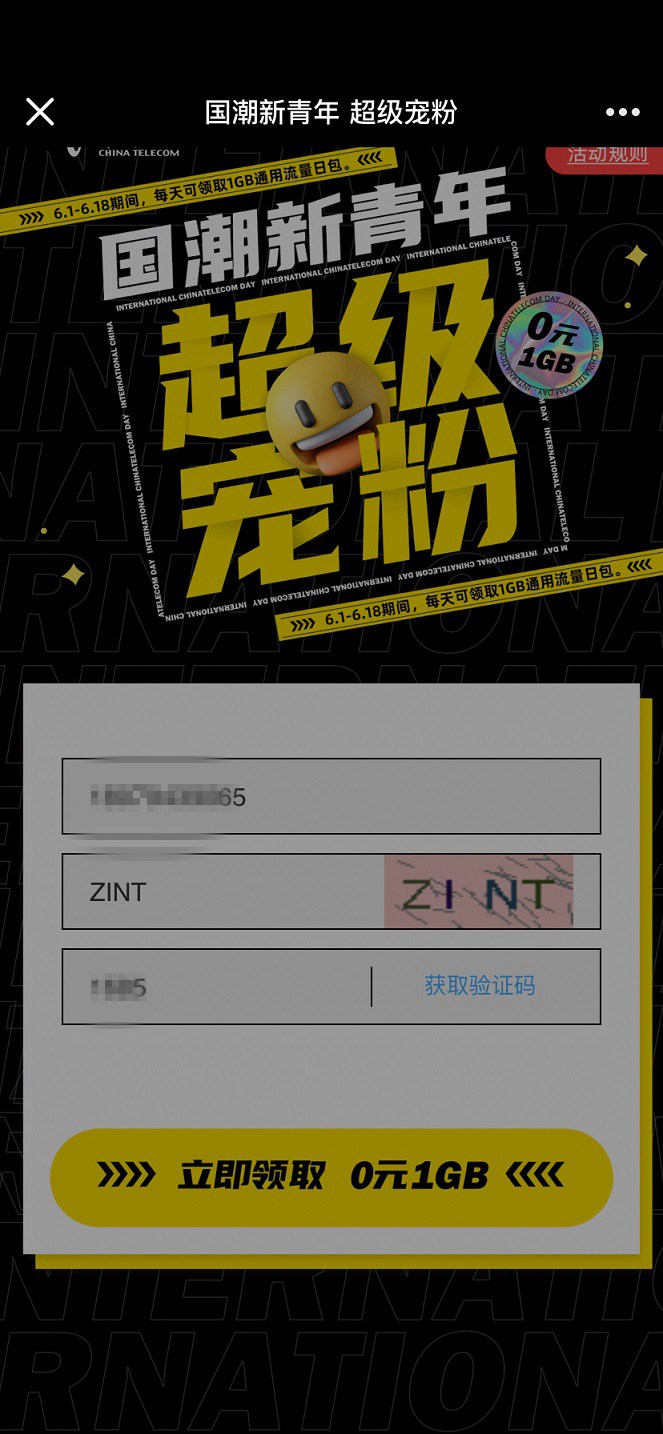 电信用户有福了 每日可免费领取1gb流量
