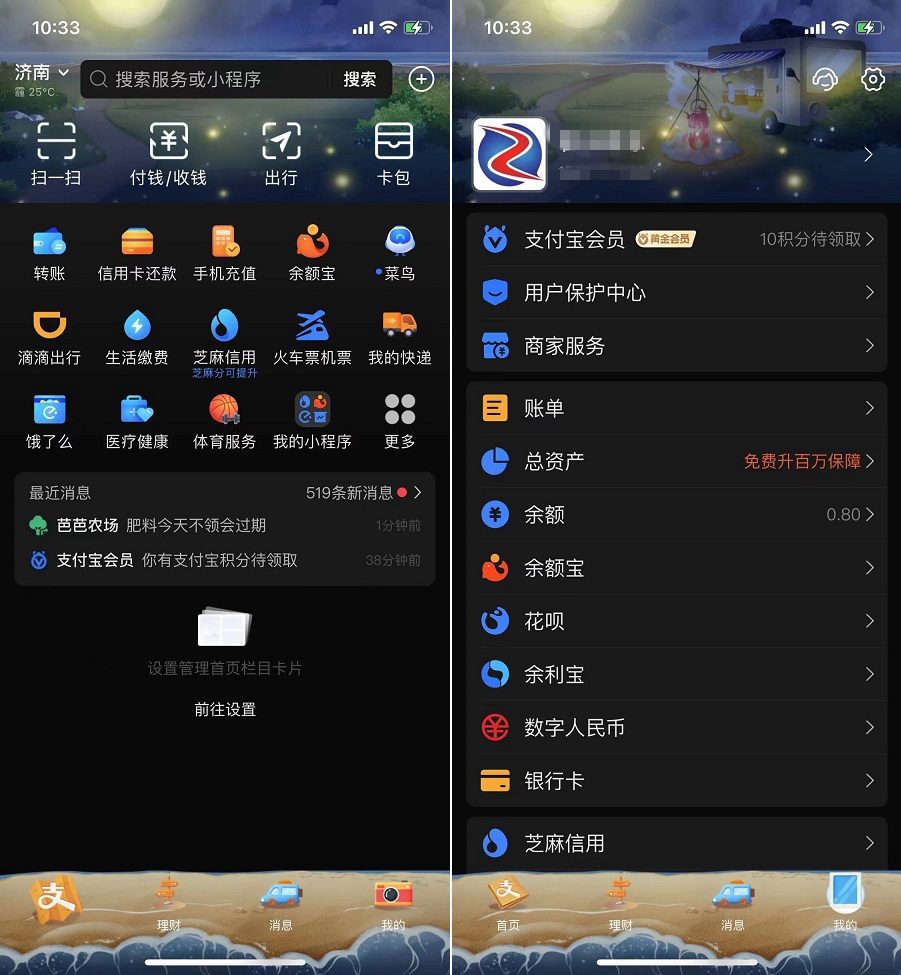 支付宝深色模式怎么开启?支付宝开启深色模式教程