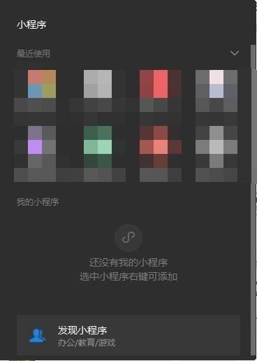 微信pc版2.9.5测试版发布 新增小程序可调整窗口大小