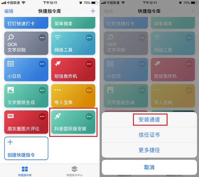 抖音国际版捷径下载 iphone安装抖音国际版库快捷指令教程