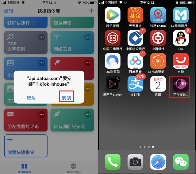 抖音国际版捷径下载 iphone安装抖音国际版库快捷指令教程