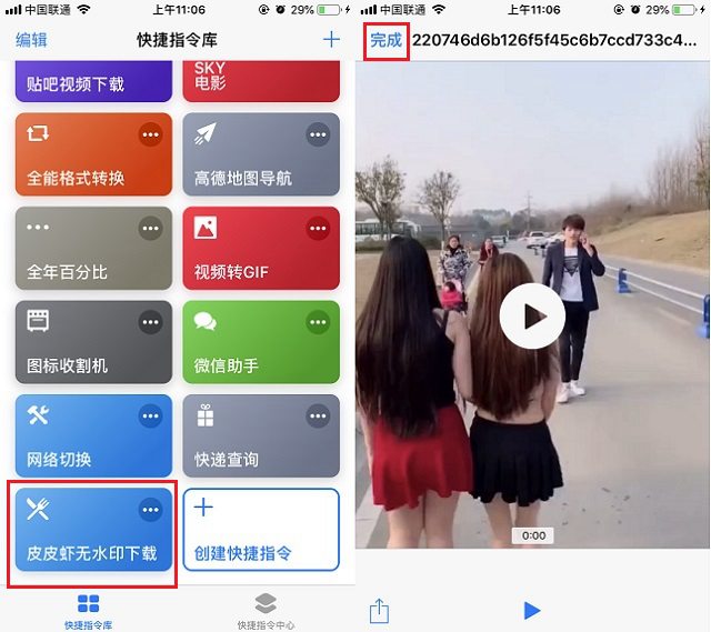 iphone皮皮虾怎么去水印？皮皮虾去水印捷径下载使用教程