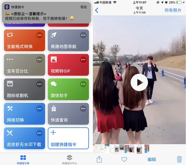 iphone皮皮虾怎么去水印？皮皮虾去水印捷径下载使用教程