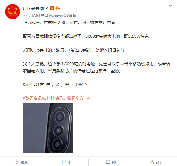 华为畅享50或于本月中旬发布：搭载麒麟芯片、6000mah 电池、harmonyos 2