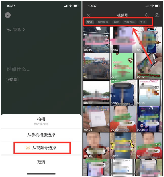 ios版微信7.0.8正式发布 微信状态可以选择视频号内容了