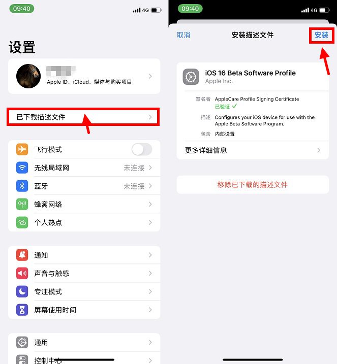 ipados16描述文件下载 ipad升级ipados 16测试版图文教程
