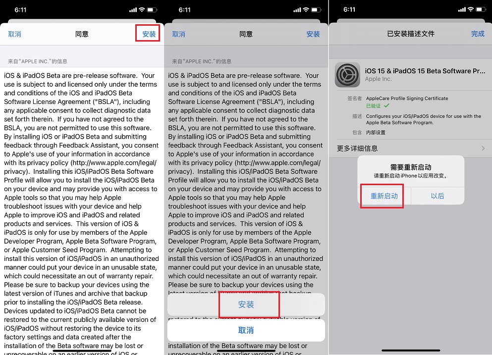 ios15测试版怎么升级？ios15测试版描述文件下载与升级教程