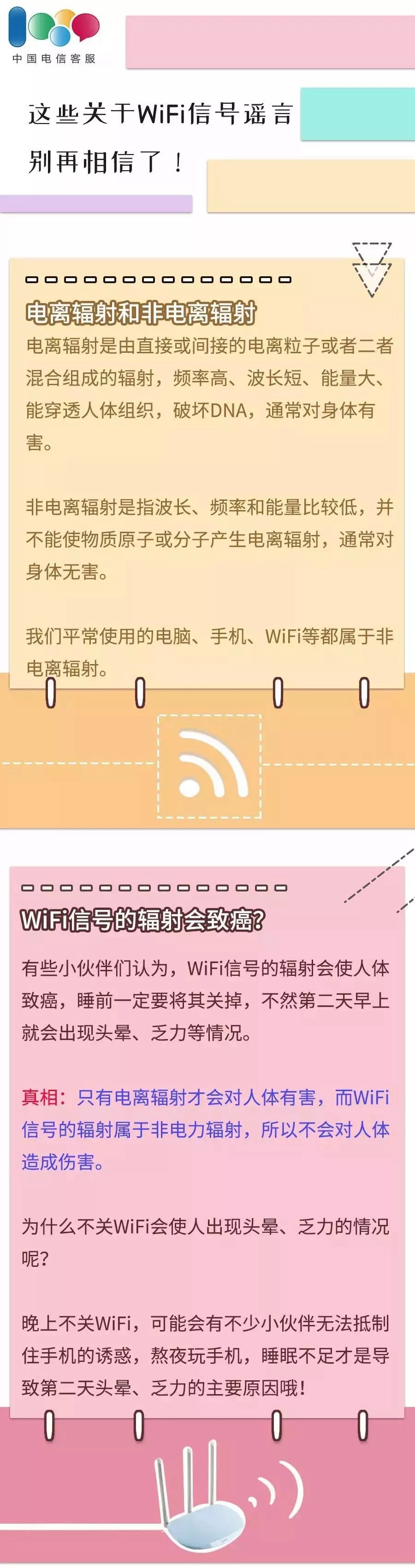 wifi辐射危害大吗？关于wifi辐射易致癌的谣言别再信了！