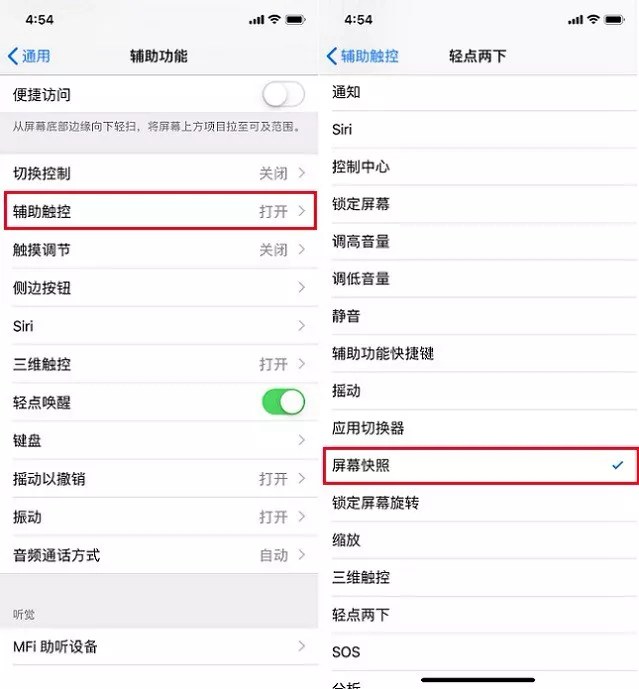 iphone怎么设置双击截屏 苹果手机设置双击截屏教程