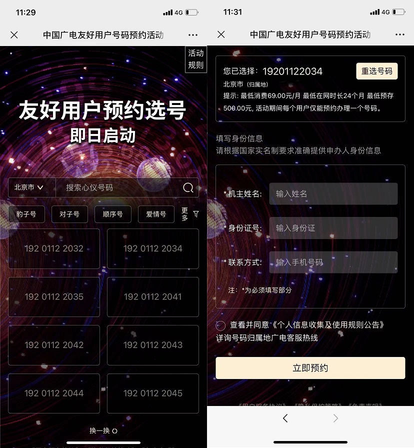 中国广电192号段怎么预约？第四大运营商广电192号段预约方法