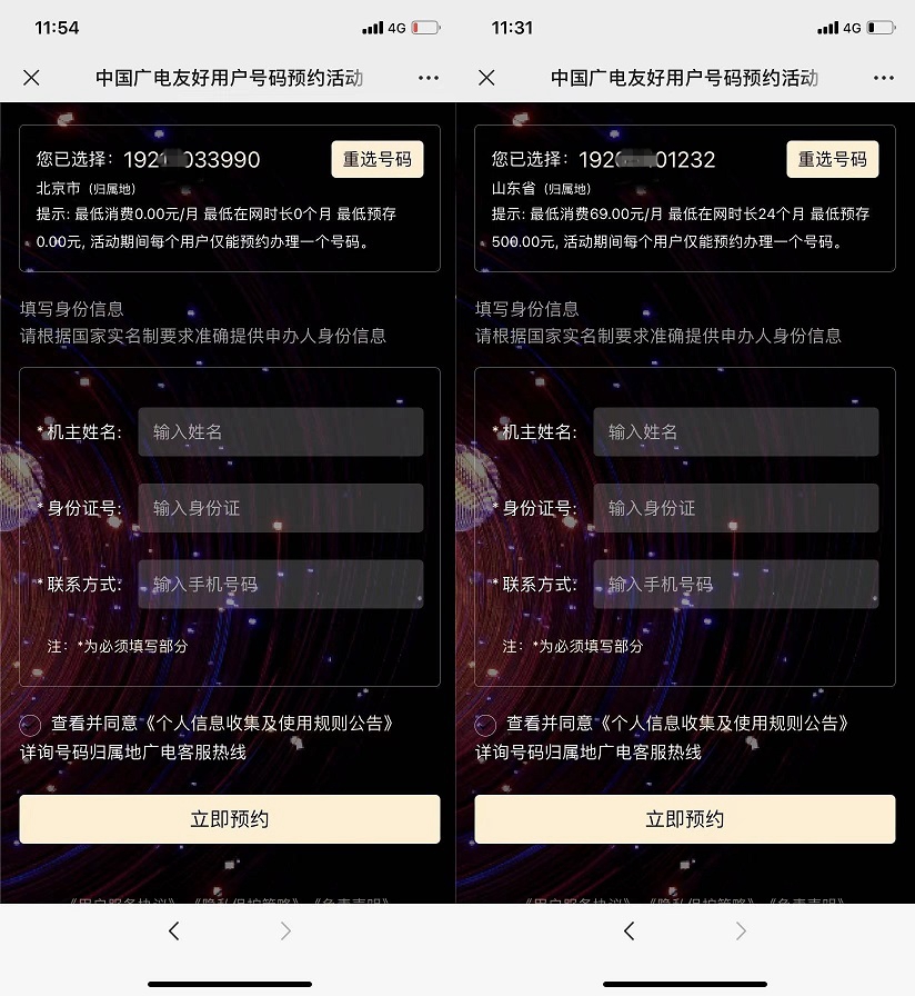 中国广电192号段怎么预约？第四大运营商广电192号段预约方法