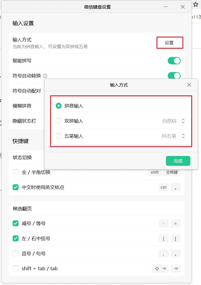 windows微信键盘0.9.1终于更新，低系统也能使用！