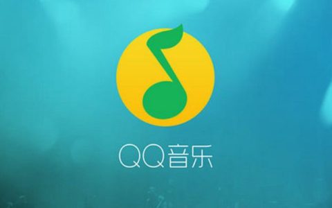qq音乐安卓最新版下载 qq音乐9.1 android最新版官方下载