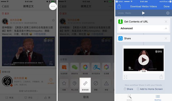 微博秒拍视频下载捷径 iphone微博秒拍捷径下载安装方法