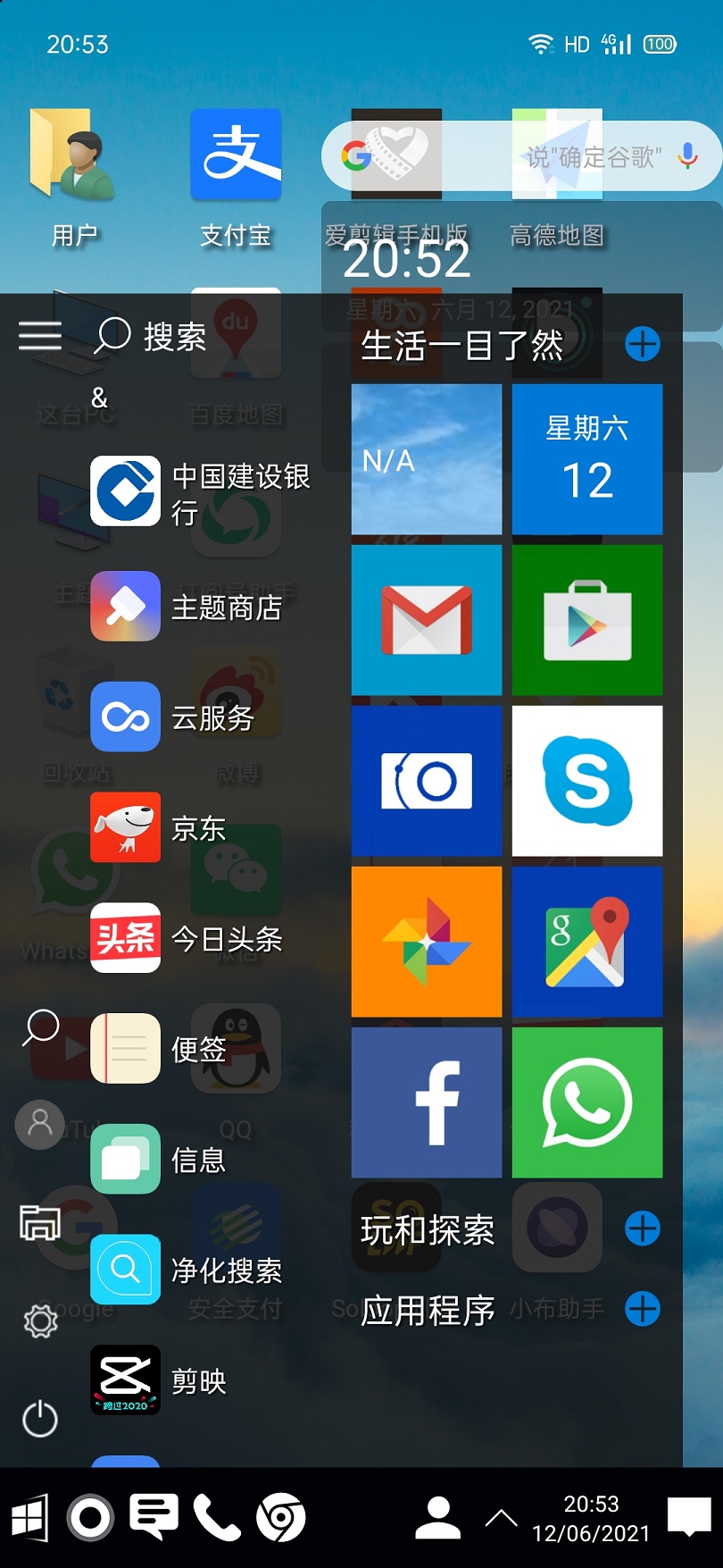 手机秒间变电脑 computer launcher汉化版下载与体验教程