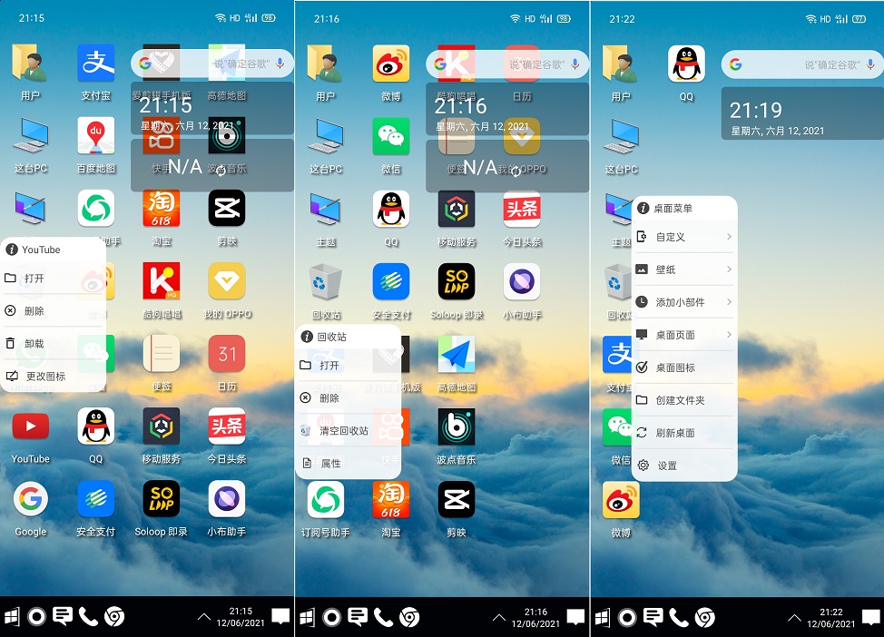 手机秒间变电脑 computer launcher汉化版下载与体验教程