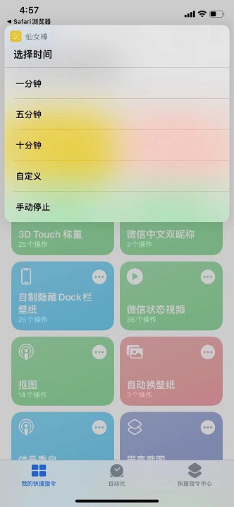 仙女棒快捷指令  iphone快捷指令仙女棒功能