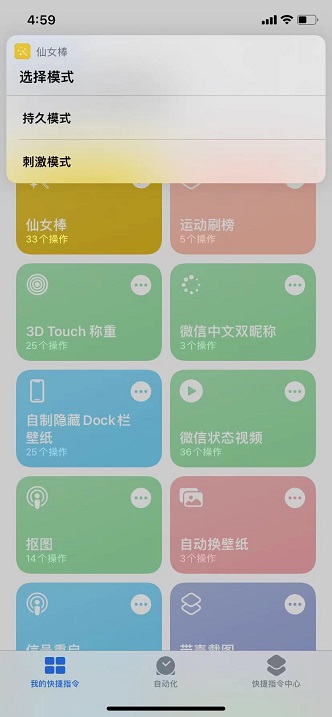 仙女棒快捷指令  iphone快捷指令仙女棒功能