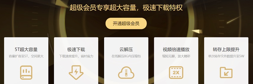 百度网盘将下线svip免广告特权 开了会员也要看广告了