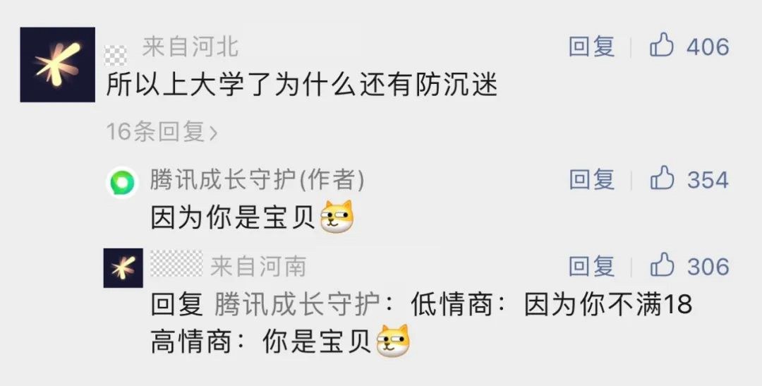 高考完了能解开防沉迷?腾讯游戏官方高情商回应亮了!