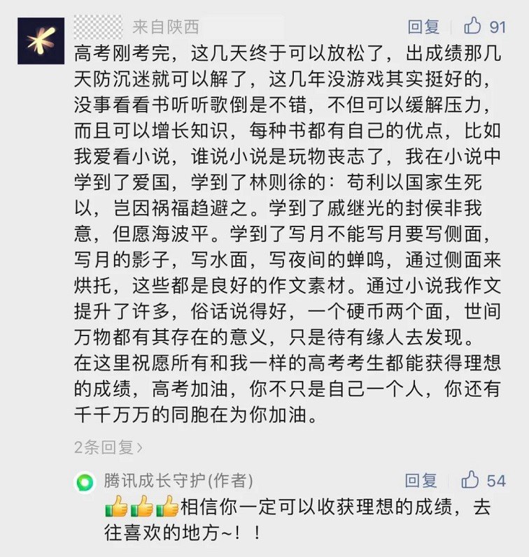 高考完了能解开防沉迷?腾讯游戏官方高情商回应亮了!