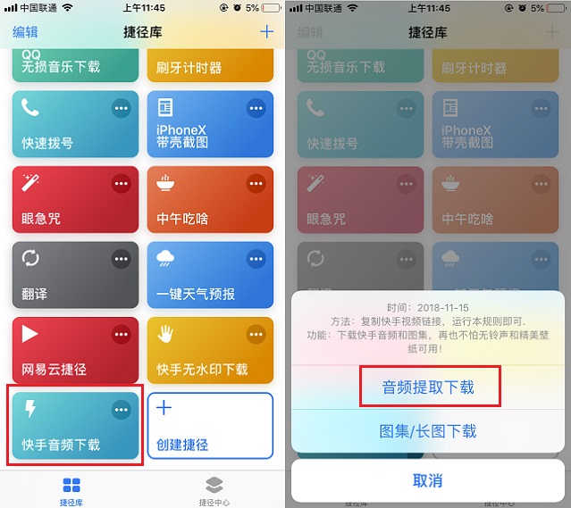 快手音频提取捷径 iphone快手音频与图片下载捷径链接