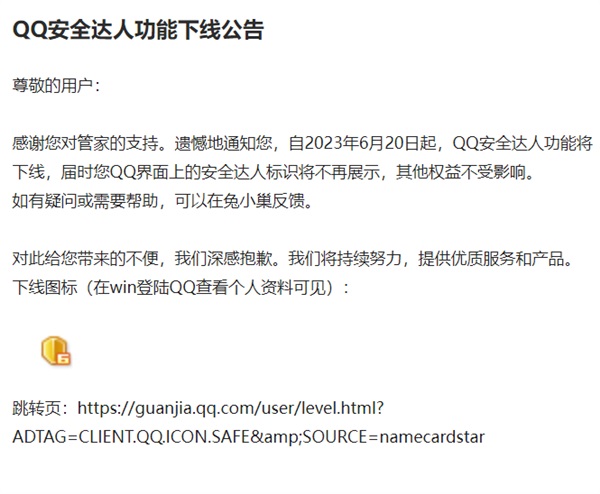 qq安全达人功能将下线 你有为它装过腾讯电脑管家吗？
