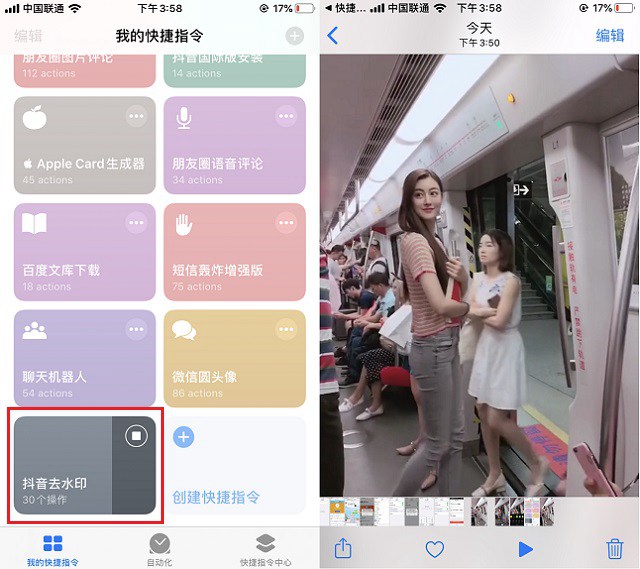 iphone抖音去水印捷径下载 ios抖音去水印快捷指令安装教程