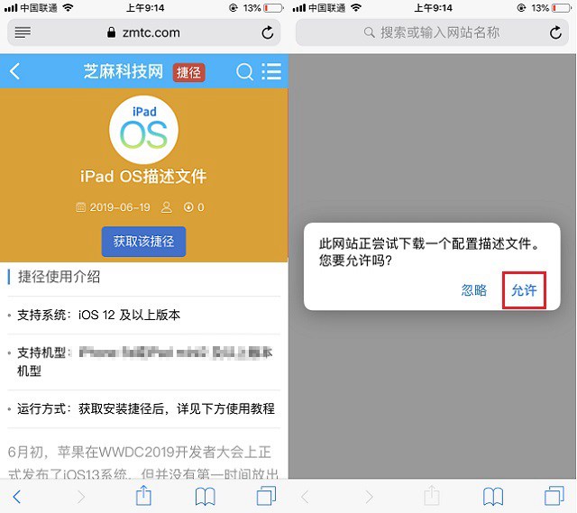 ipad os公测描述文件下载 ipados公测版描述文件下载升级教程