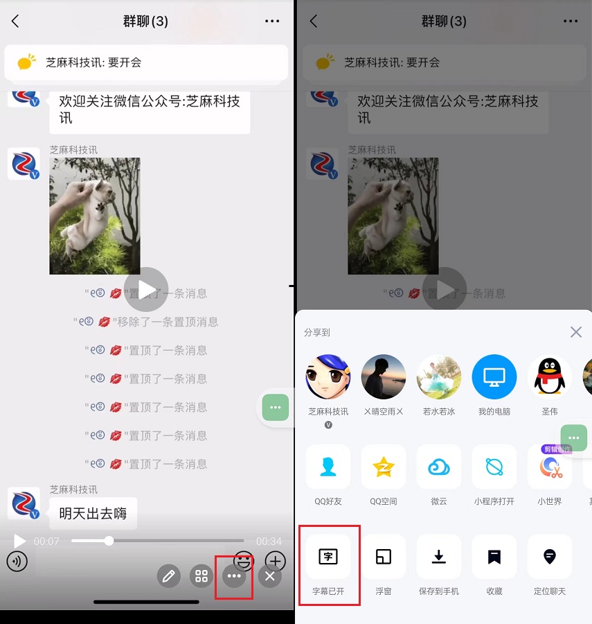qq智能视频字幕功能怎么开启？qq智能视频字幕开启方法