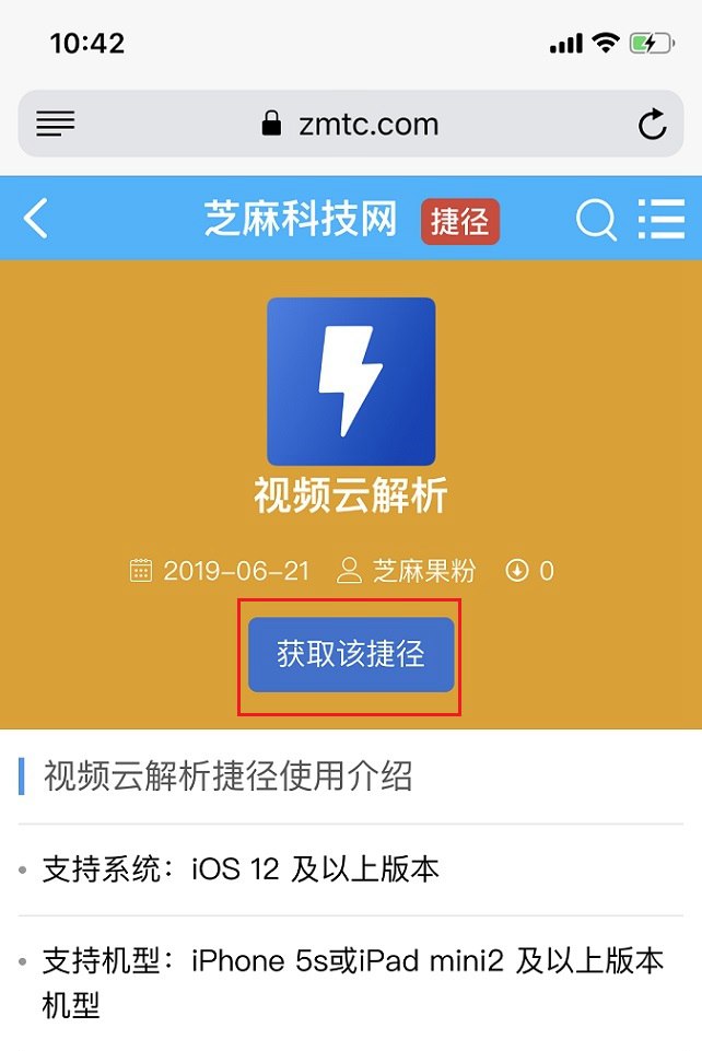 苹果去水印捷径下载 iphone全平台去水印快捷指令安装教程