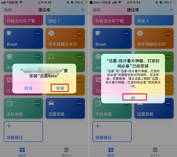 迅雷安装快捷指令 ios迅雷安装捷径下载地址与安装教程