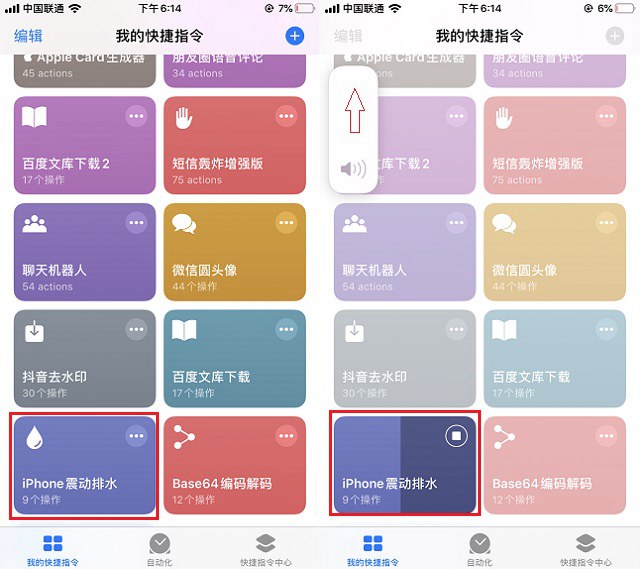iphone可以震动排水吗？ios震动排水快捷指令下载与使用教程