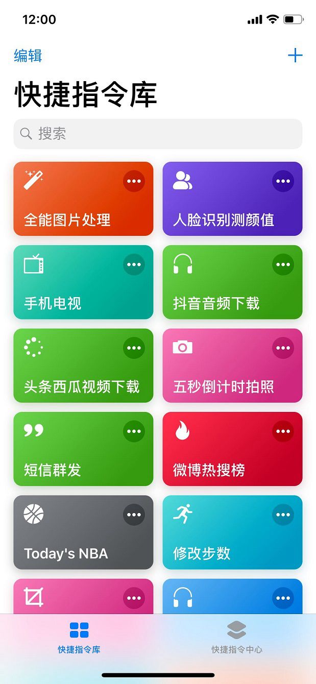 快捷指令app最新版下载 苹果捷径app最新版下载