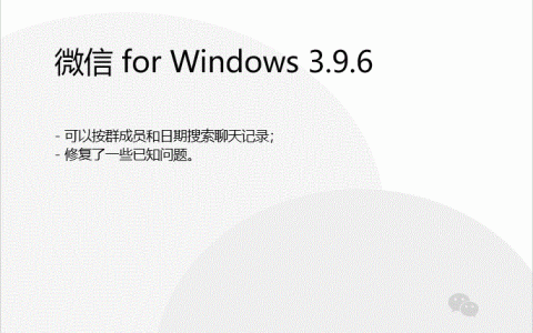 windows版微信3.9.6正式版来了，文件只读开关！