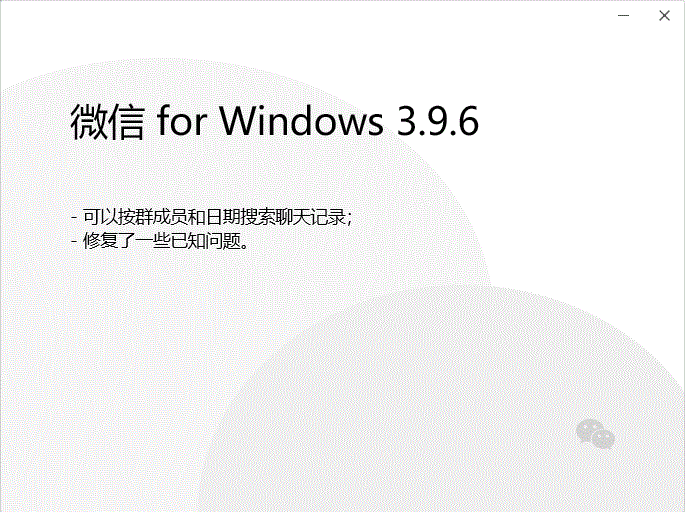 windows版微信3.9.6正式版来了，文件只读开关！