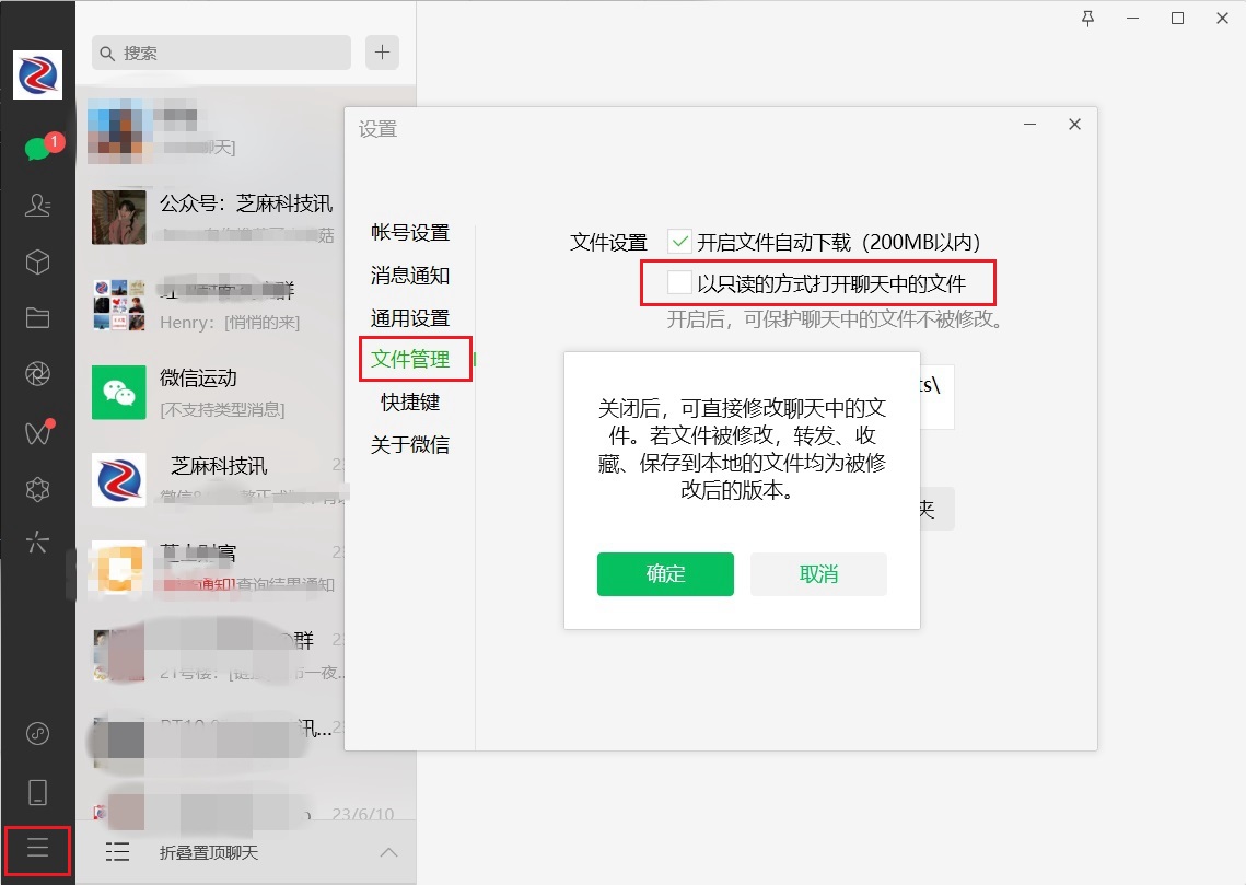 windows版微信3.9.6正式版来了，文件只读开关！